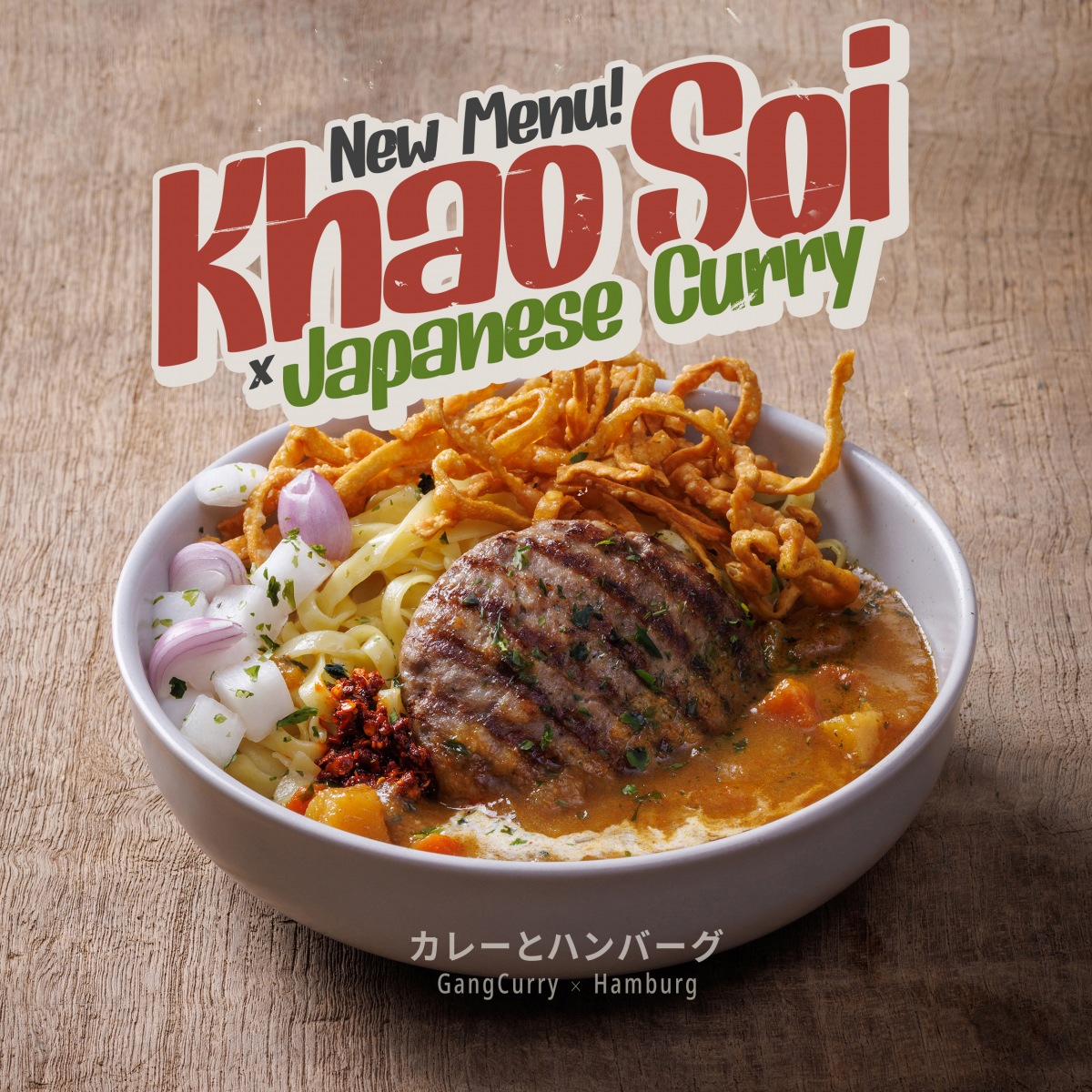ข้าวซอยแกงกะหรี่ญี่ปุ่น เนื้อแฮมเบิร์ก / Khao Soi Japanese Curry with Beef Hamburg