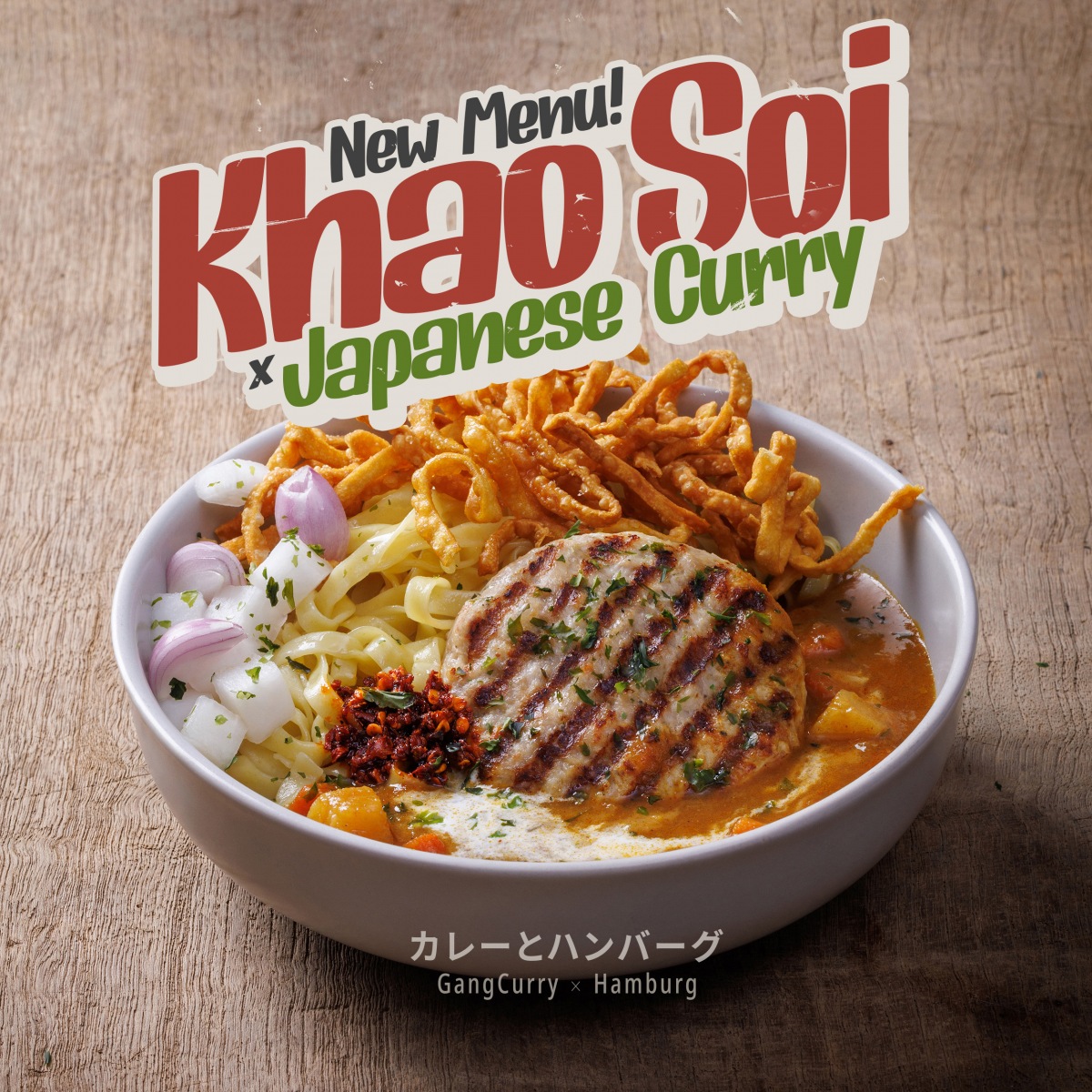 ข้าวซอยแกงกะหรี่ญี่ปุ่น หมูแฮมเบิร์ก / Khao Soi Japanese Curry with Pork Hamburg